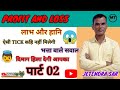 Profit and Loss (लाभ एवं हानि) Part - 02 For - Railway Group D, NTPC, SSC, UPP, etc. by - Jitendr