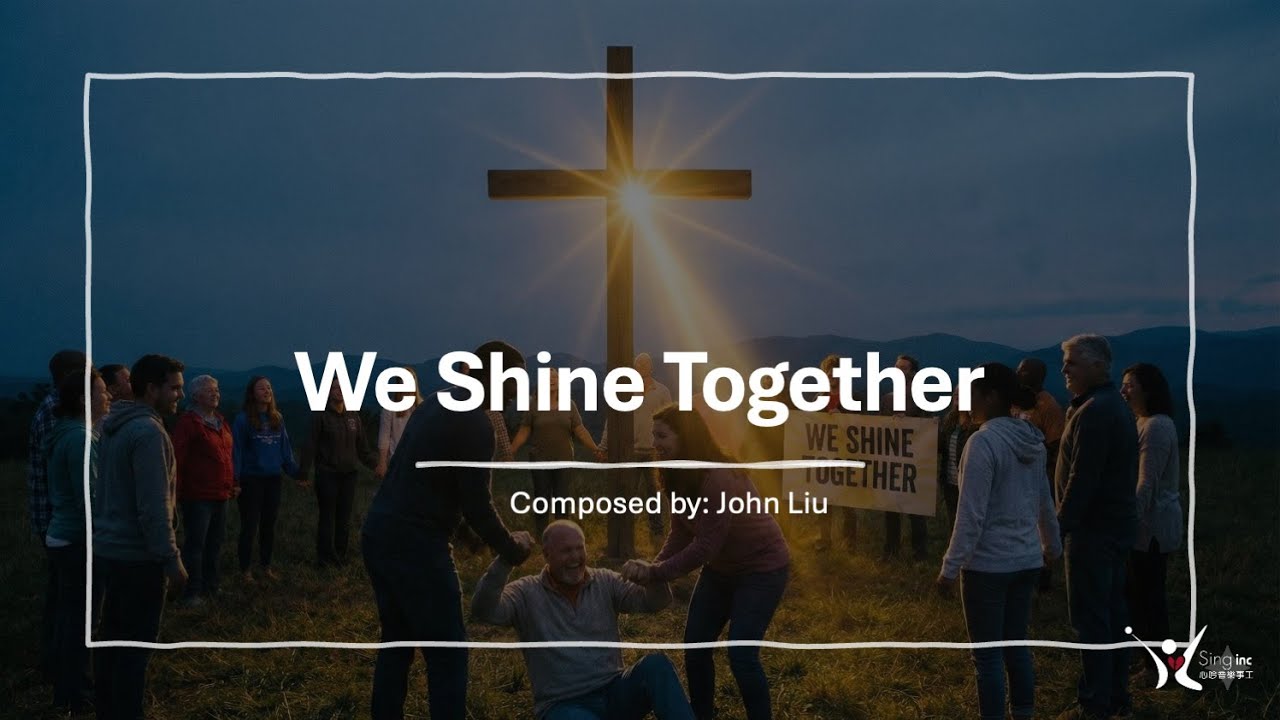 「荣神音乐」:﻿We Shine Together