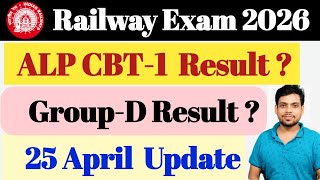 रेलवे ALP CBT-1 Result 2026 Update🔥रेलवे Group-D Result Update ✅ 25 April 2026 Update.
