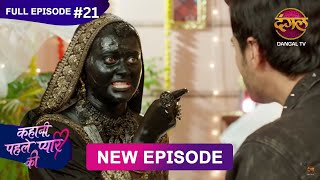 Kahani Pehle Pyaar Ki Episode 21 23 July New Show Hd Dangal Tv