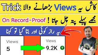 Views issue 100✓solved | how to get more views on youtube | views kaise badhaye | | Top search2.0