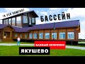 Банный комплекс Якушево / остекление бассейна / 14 PSK порталов