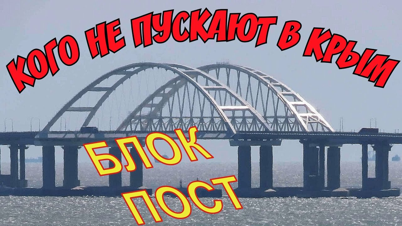 Заезд на крымский мост Заезд на крымский мост