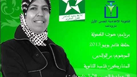 تقديم موضوع بر الوالدين على اذاعة محمد السادس للقرآن الكريم