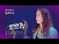 앵콜 송 잊으리 이승연 연속 5회 듣기 안소정 노래같지않은노래 나를울리는사랑