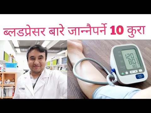 Hypertension Must know facts in Nepali|doctor sathi|Dr Bhupendra Shah