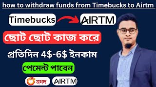 ছোট ছোট কাজ 4-6$ ইনকাম || how to withdraw funds from Timebucks to Airtm account Airtm Timebucks