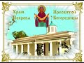 Самый старинный храм на Кубани.