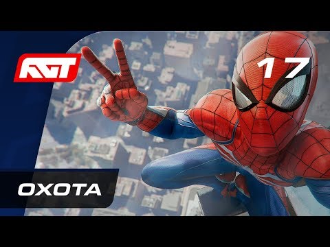 Видео: Прохождение Spider-Man (PS4) — Часть 17: Охота