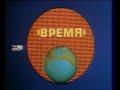 Vremya logo (1974-1975)