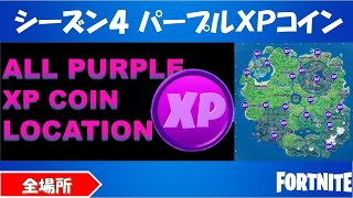 フオートナイトパープルコイン Mp3