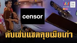 แม่ใจสลายลูกชายคนเดียวทะเลาะเมียก่อนสิ้นลม | ข่าวอรุณอมรินทร์ | 19/6/68