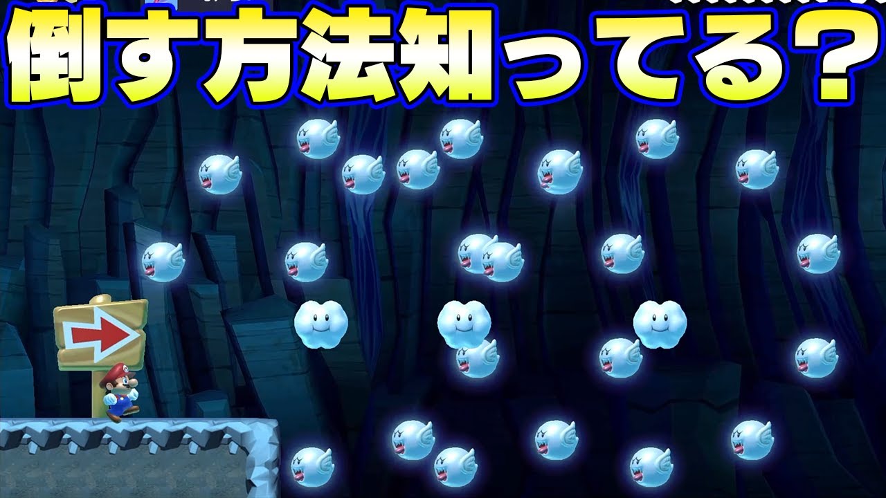 このテレサを全員倒してゴールに向かう方法とは【マリオメーカー2