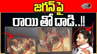 Attack On YS Jagan With Stones In Vijayawada Public Meeting | YCP Bus Yatra | Wild Wolf Telugu