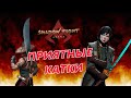 БОИ, ЗА КОТОРЫЕ НЕ СТЫДНО ►Shadow Fight Arena