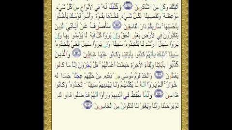 سورة الأعراف من 142 155