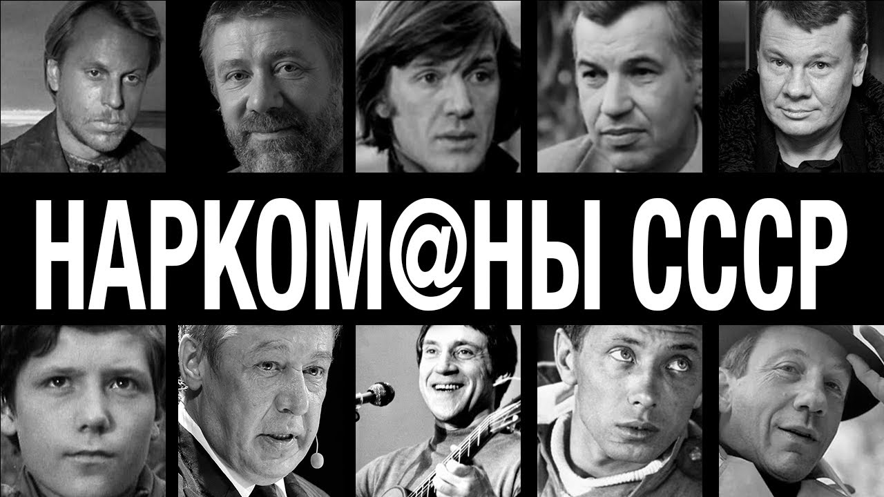 Ты не поверишь, кто из легенд колол морфий... 10 звёзд СССР с тайной наркозависимостью