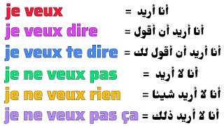 جمل بسيطة لتعلم اللغة الفرنسية بسهولة