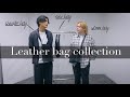 Leather bag collection/オススメレザーバッグ紹介