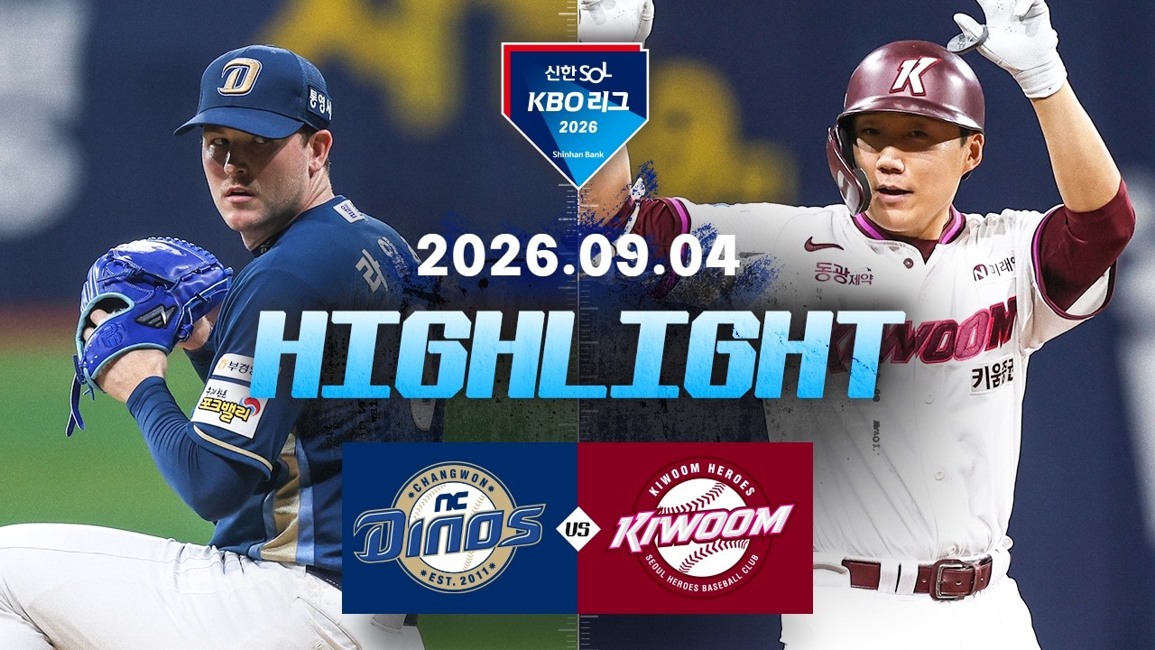 [신한 SOL KBO 리그] NC 다이노스 6 : 1 키움 히어로즈 경기 결과·하이라이트