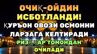 Download Lagu ДАҲШАТЛИ ТАЪСИР! ҚУРЪОН ОЯТЛАРИ РИЗҚНИ ОСОН ҚИЛАДИ! MP3