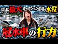 【衝撃】大量に発生した「冠水車」は今後どうなる？車屋が解説します
