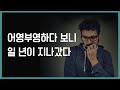 아무것도 한 게 없다고 느껴진다면 | 새해 동기부여, 조던 피터슨