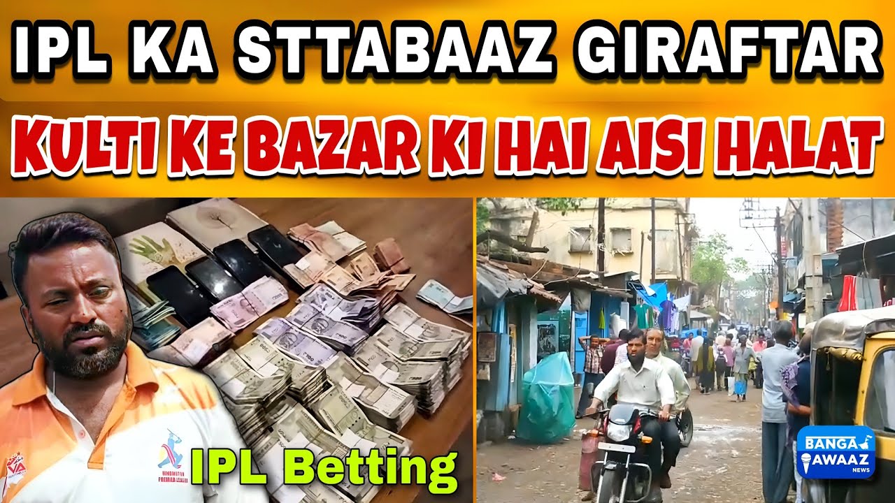 IPL Betting || Online Cricket Satta || 1 Arrested || CBI Investigation ...