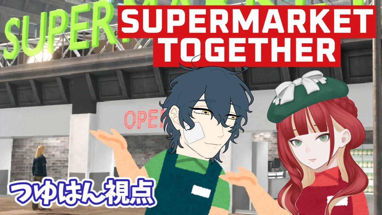 家内安全火曜特売#3【Supermarket Together】