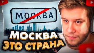 ЛАГОДА СМОТРИТ: Типичная Москва | Обзор