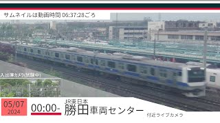 JR勝田車両センター付近ライブカメラ 常磐線[2024/05/07 00時～]