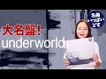 【Underworld】映画「トレインスポッティング」公開年リリース大名盤！