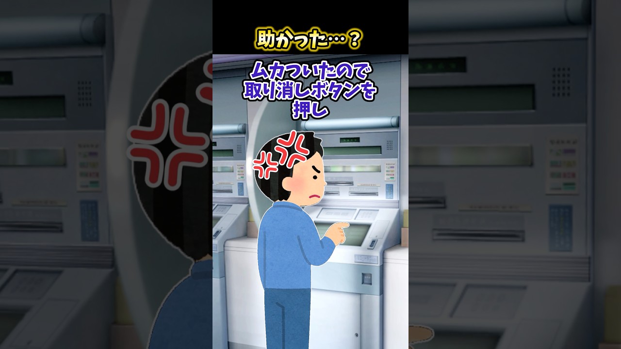 🏦ATMで暗証番号を入力し終わった瞬間後ろに並んでいた女が荷物をばらまきやがったんだが… #2ch