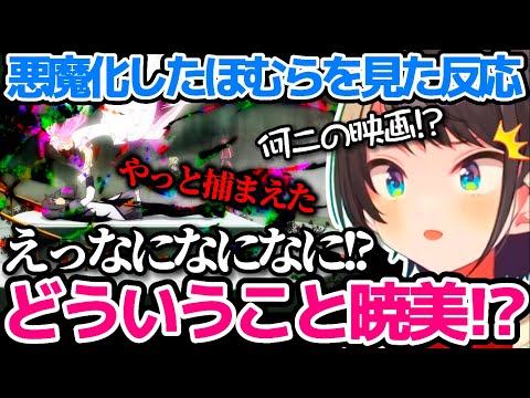 【まどマギ叛逆】"悪魔化したほむら"を見て情緒が崩壊してしまう大空スバルw【ホロライブ切り抜き/魔法少女まどか☆マギカ 叛逆の物語】