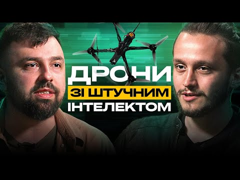 Видео: Дрони із самонаведенням, розпаковка FPV і як наздогнати Китай: засновник VYRIY DRONE Олексій Бабенко