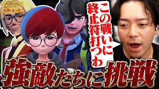 【ボドポケSV#6】満を持していよいよ強敵のボス戦に挑むボドカ【ポケットモンスタースカーレット】