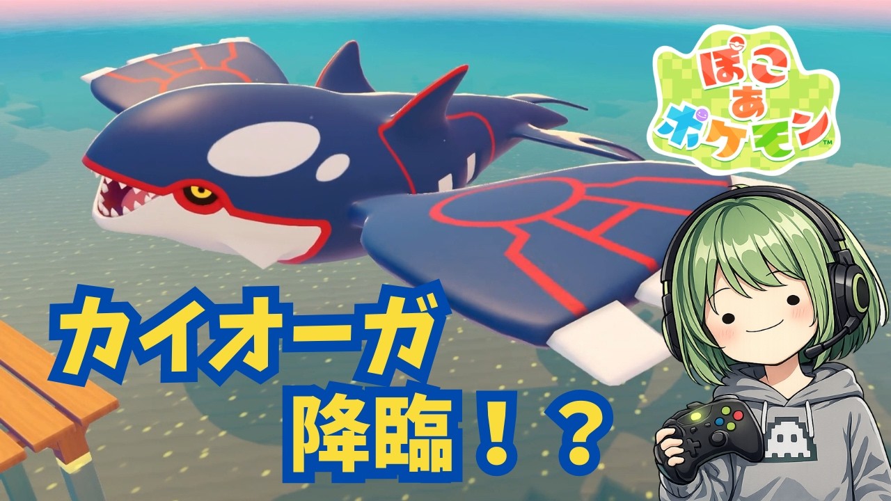 【ぽこあポケモン】洞窟で事件発生…カイオーガの雨で救出！？