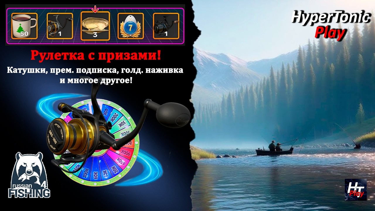 Русская рыбалка 4 - В поисках фарма!) \ Розыгрыш: Beluga Tagara II 6000 (18.1кг) \ Рулетка! # 1