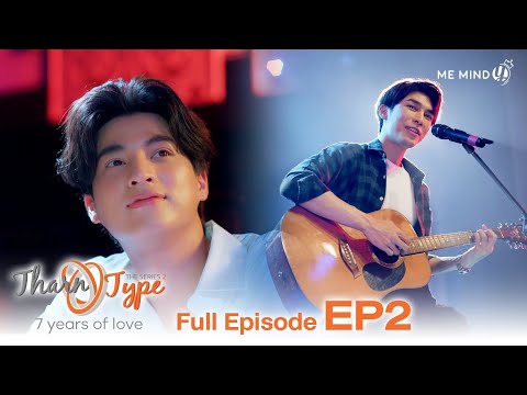 [FULL EP.2] TharnType The Series SS2 (7 Years of Love) (ENG SUB)