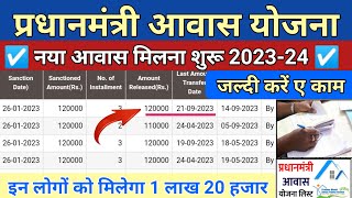 pm awas yojana new list 2022-23 | pradhan mantri awas yojana 2023 | awas yojana ki list kaise dekhe