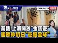 兩岸旅遊政策鬆綁