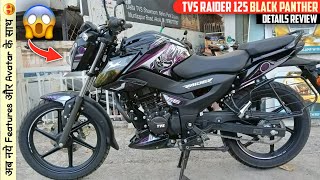 All New💥 2024 TVS Raider 125 Super Squad Edition Full Review | Price Mileage & Features Full Details
