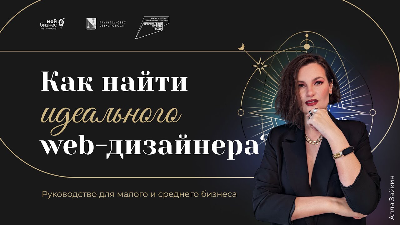 Как найти идеального веб-дизайнера? Руководство для малого и среднего ...
