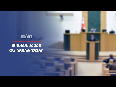 პარლამენტის პლენარული სხდომა   II - 28.06.2024