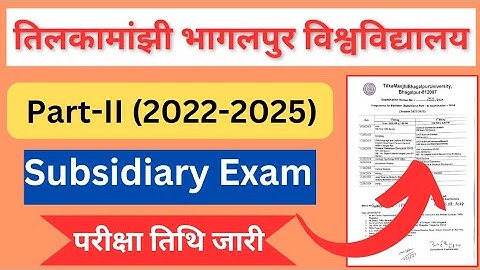 TMBU Part-2 Subsidiary Exam Date || स्नातक सत्र:- 2022-25 पार्ट 2 सब्सिडियरी एग्जाम तिथि जारी