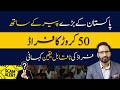BREAKING NEWS: Pakistan Ke Spiritual Leader Par $50 Million Scam Ke Ilzamat | Inside Story