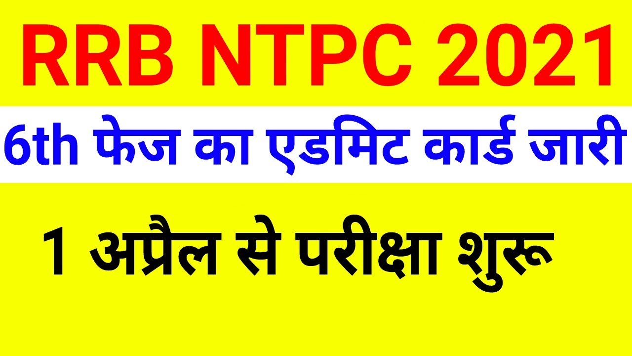 Railway RRB NTPC 6th Phase Admit Card, Phase VI Exam Notice 2021