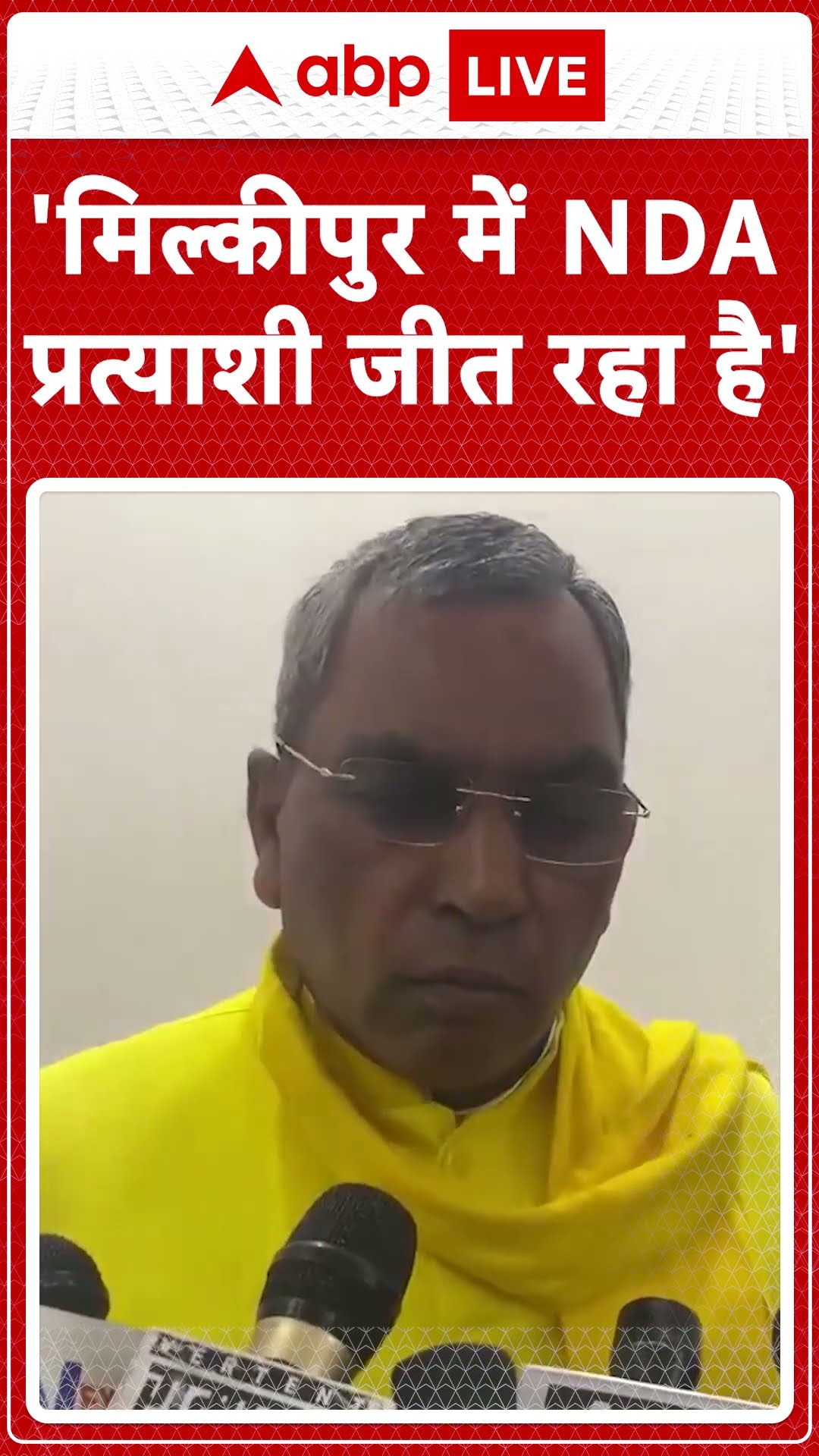 Milkipur By Elections: 'मिल्कीपुर में NDA प्रत्याशी जीत रहा है'- OP Rajbhar #abpnewsshorts