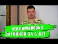 Вот что случилось с вагонкой в ванне за 6 лет проживания в доме в деревне.