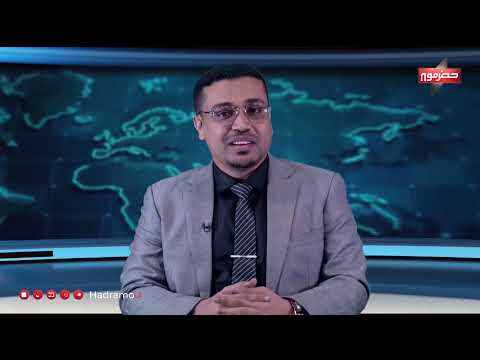نشرة الأخبار